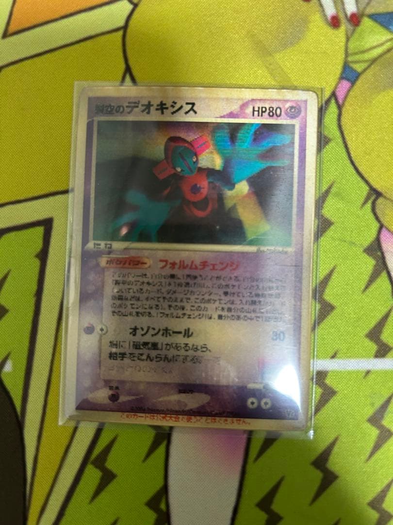 ポケモンカード　デオキシス　3Dカード