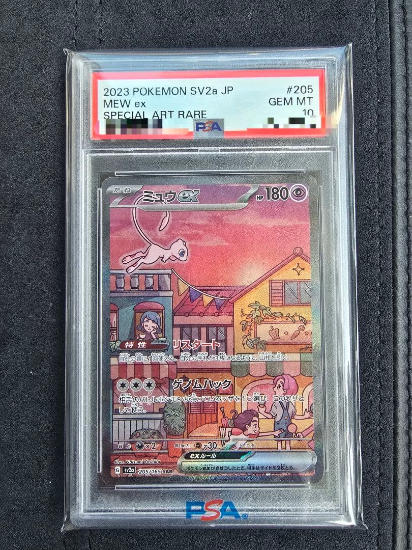 【☆PSA10☆】ミュウex SAR SV2a 151 205/165