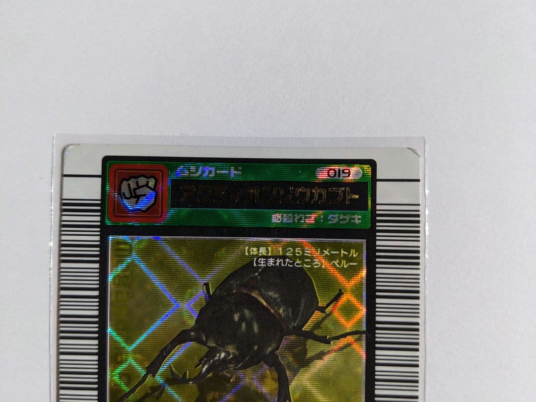 ムシキング　2003　春　アクティオンゾウカブト