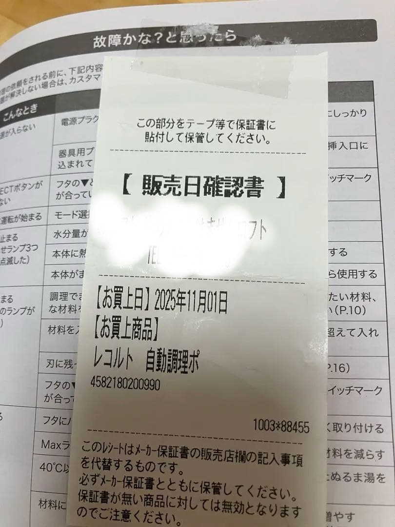 レコルト Recolte 自動調理ポット スープメーカー 大容量 ホワイト