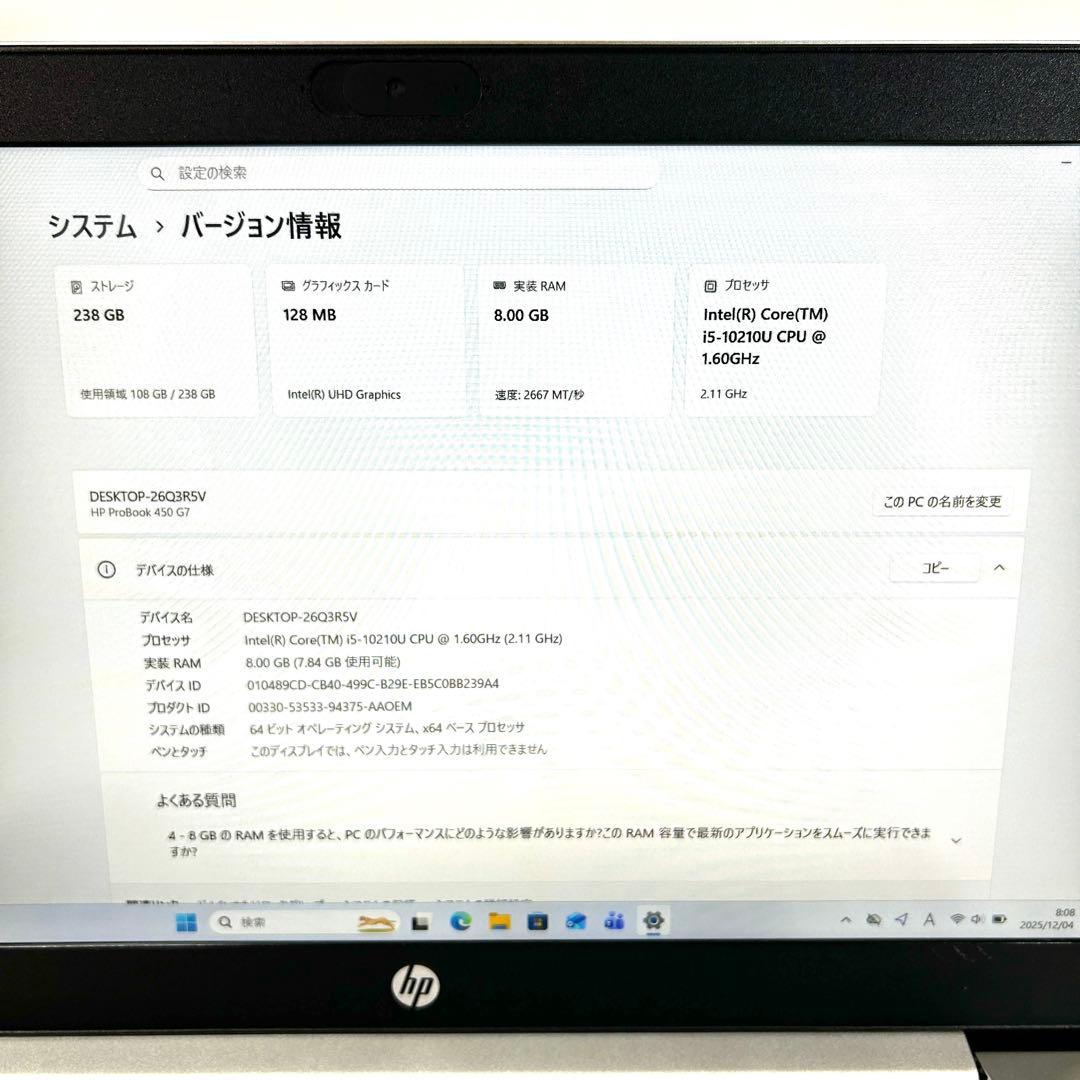 美品 HP ProBook 450 G7 i5 256GB Office 15型