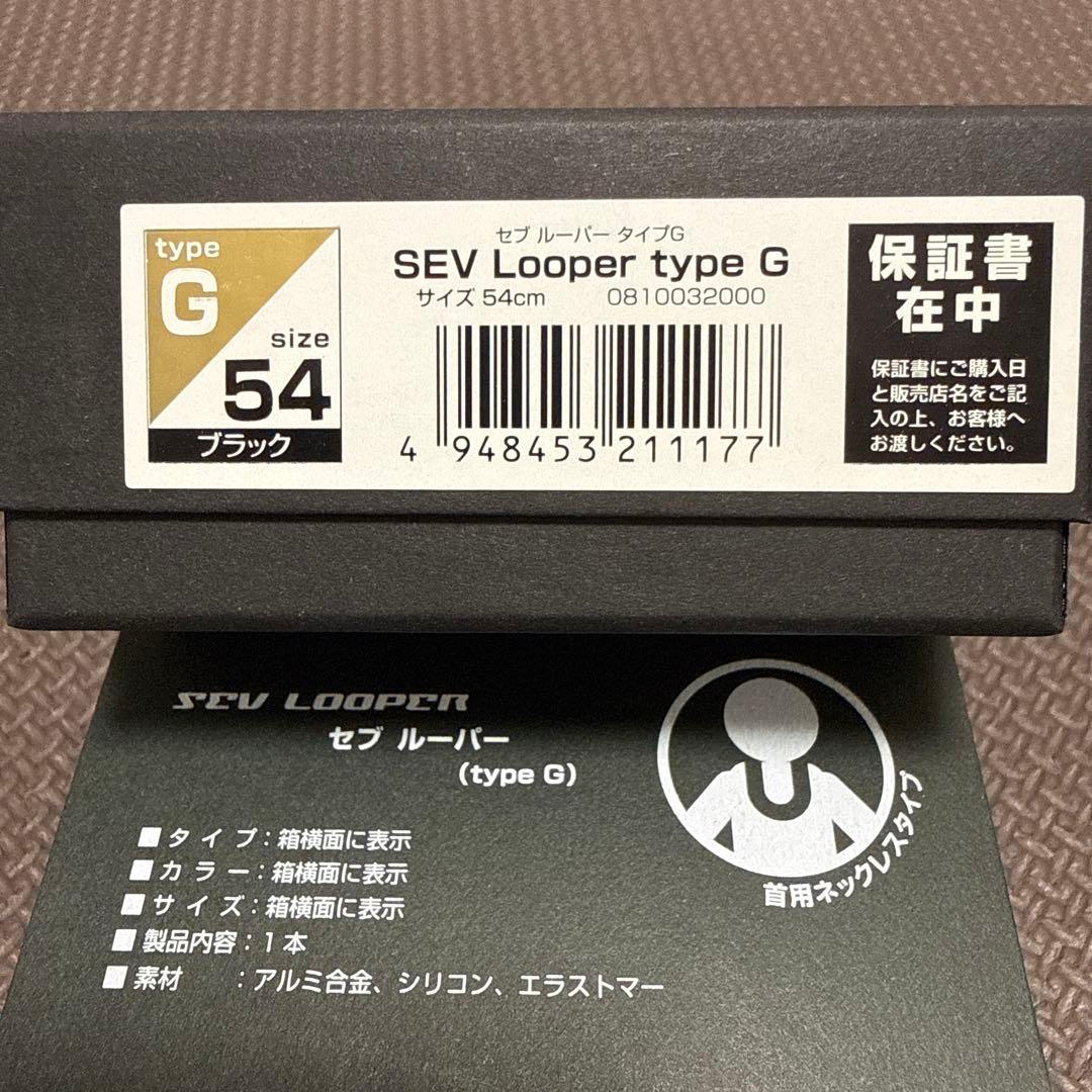 半額以下！SEV Looper type-G 54cm セブルーパー　ゴールド