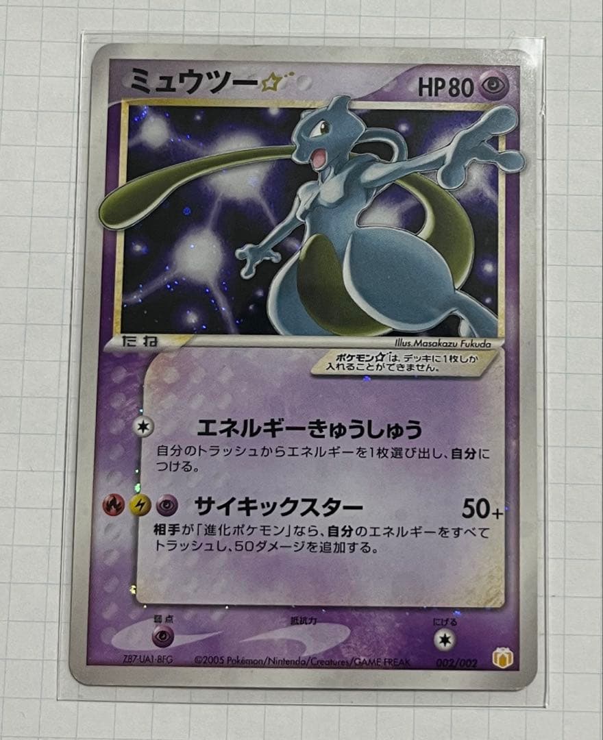 ミュウツー⭐︎ ゴールドスター ギフトボックス 002/002