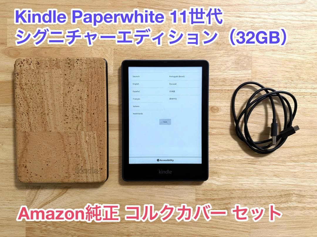 [美品]Kindle Paperwhite 11世代 シグニチャーエディション