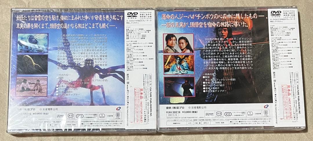 【廃盤】チャウ・シンチーのチャイニーズ・オデッセイ 其ノ壱＆其ノ壱 2枚セット