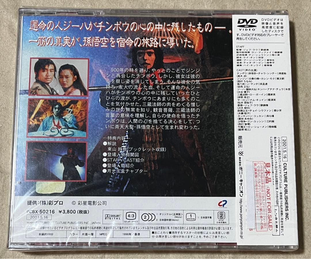 【廃盤】チャウ・シンチーのチャイニーズ・オデッセイ 其ノ壱＆其ノ壱 2枚セット