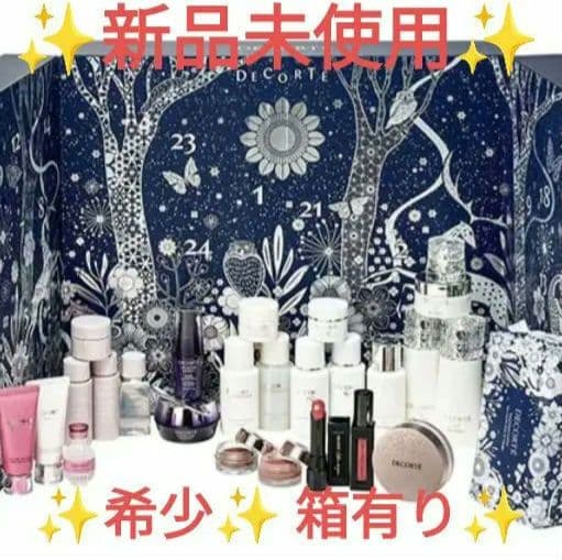 ✨️新品未開封✨️希少✨️ 箱無し コスメデコルテ アドベントカレンダー2023