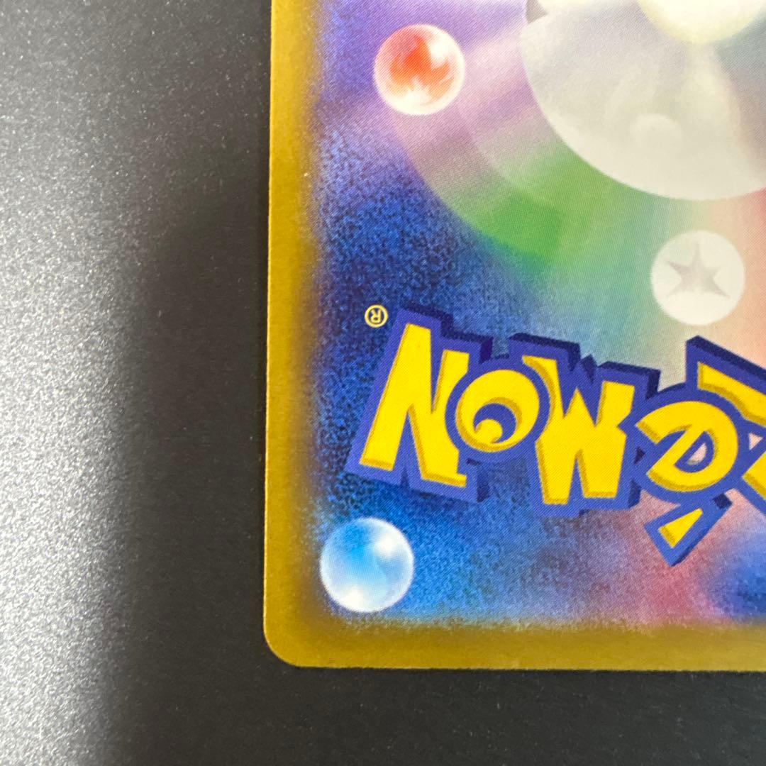 センタリング良好　ピカチュウSAR メガドリーム