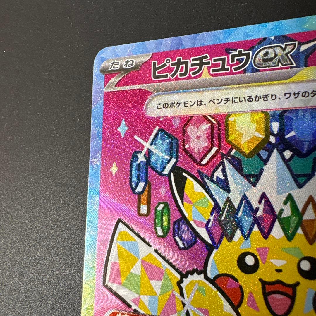 センタリング良好　ピカチュウSAR メガドリーム