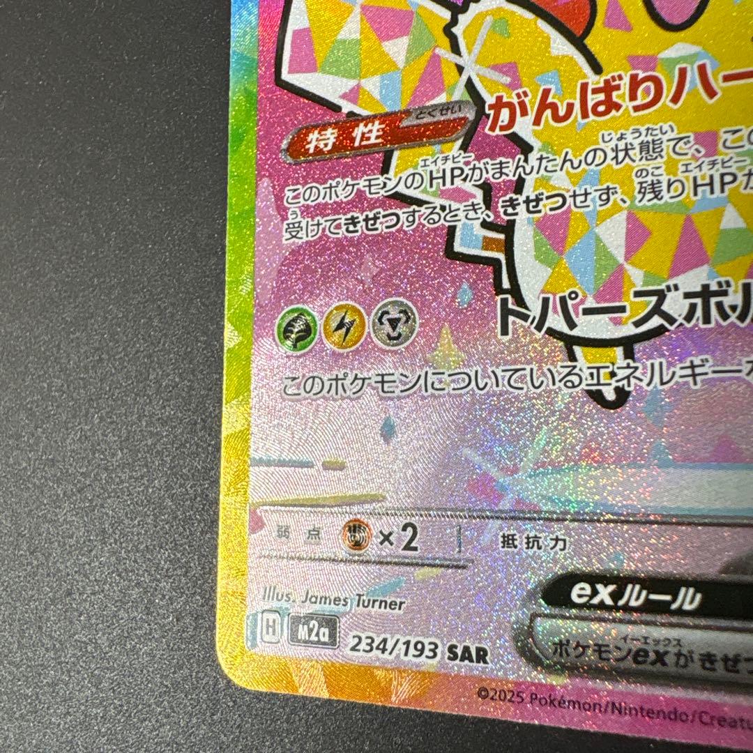 センタリング良好　ピカチュウSAR メガドリーム