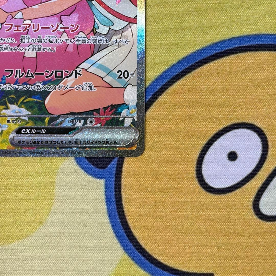 【ポケカ】リーリエのピッピex　SAR　スタートデッキ100