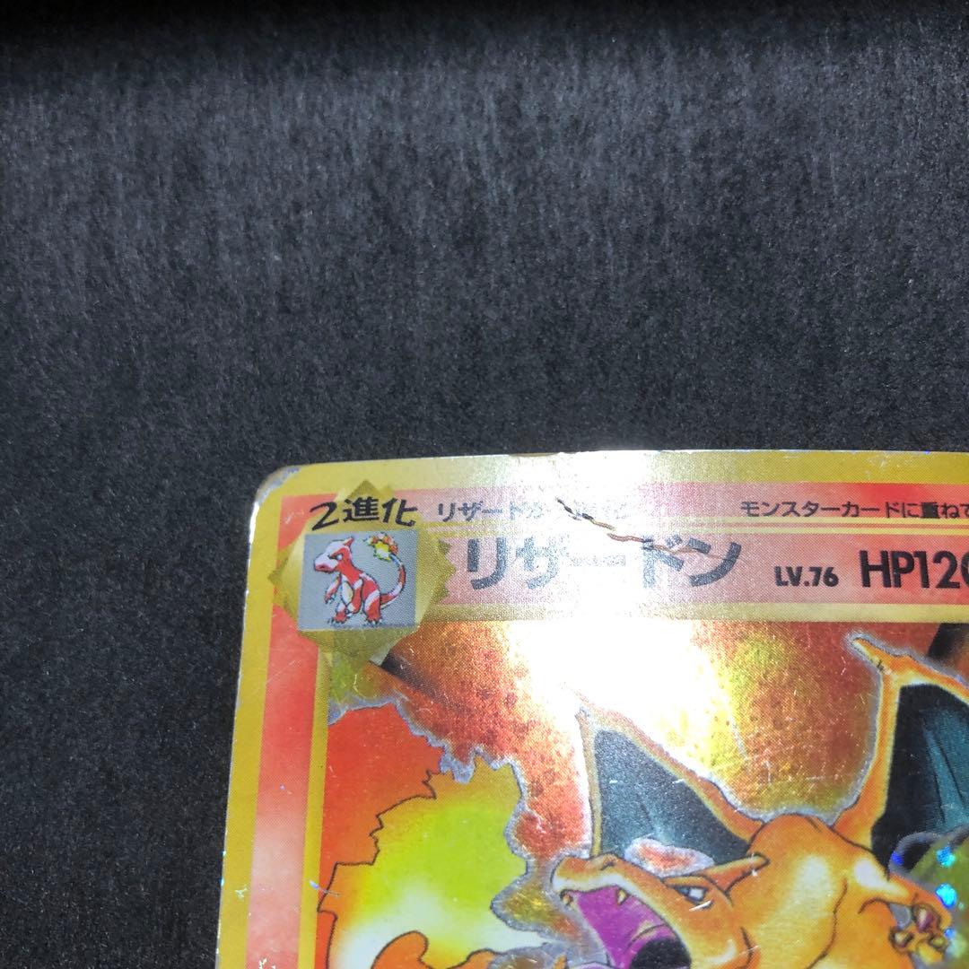 ポケモンカード　リザードン　旧裏　キラ　かえん　即購入あり