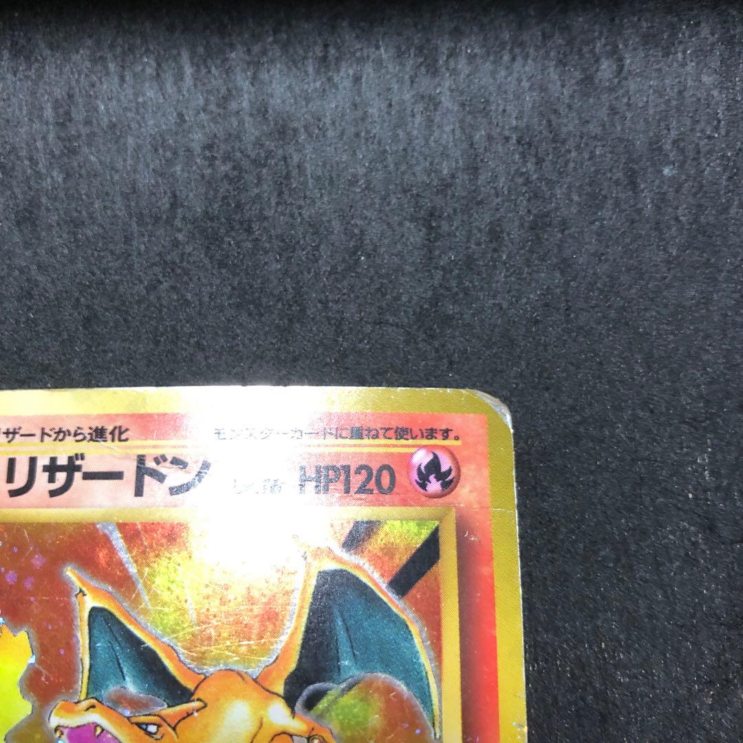 ポケモンカード　リザードン　旧裏　キラ　かえん　即購入あり