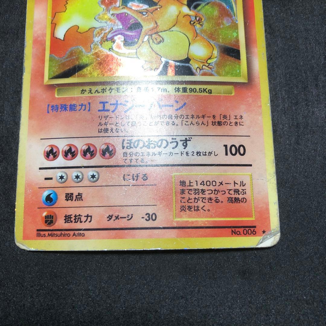 ポケモンカード　リザードン　旧裏　キラ　かえん　即購入あり