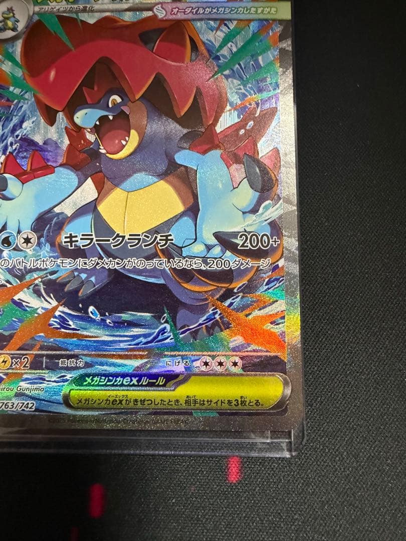 SAR メガオーダイルEX 763/742 スタートデッキ100