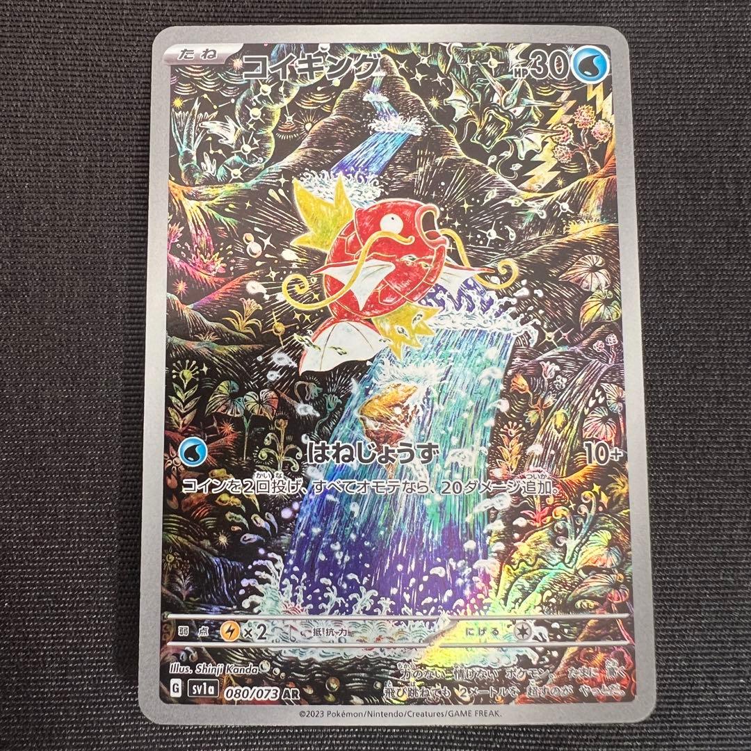 コイキング AR SV1a 080/073トリプレットビート ポケモンカード