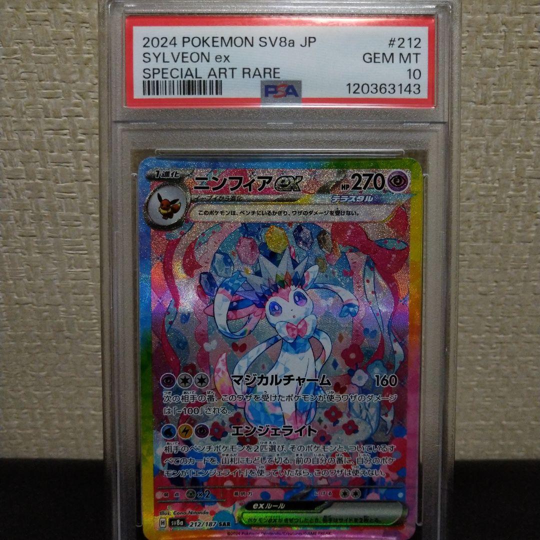 ✨テラスタルフェス✨SARニンフィア❗PSA鑑定10❗❗早い者勝ちです❗