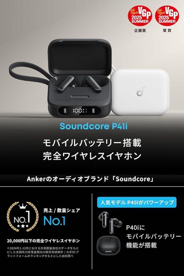 新品　Soundcore P41i モバイルバッテリー搭載 ブラック