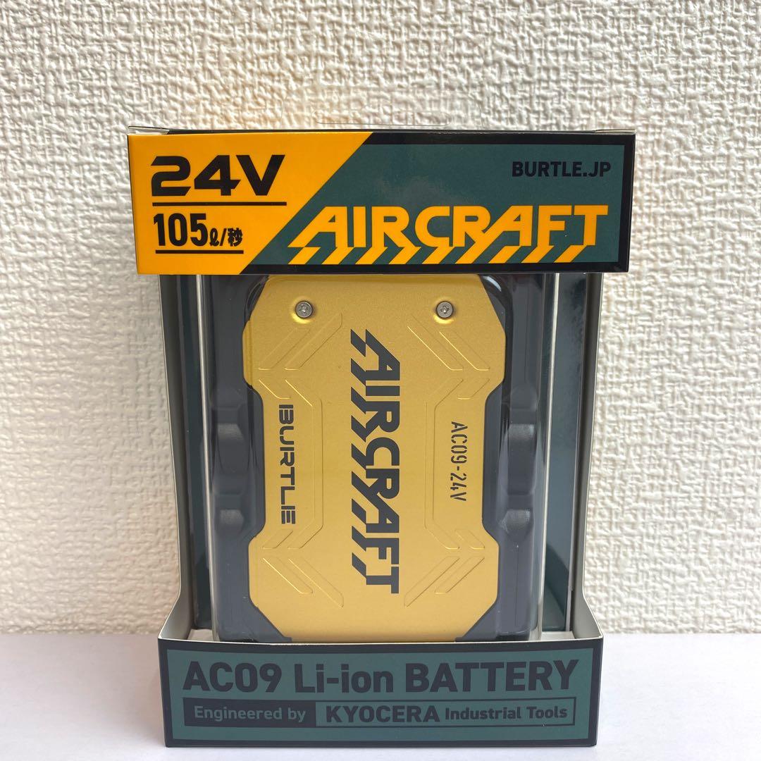 バートル 2025年 空調服24Vメタリックゴールドバッテリー&ゴールドファン②