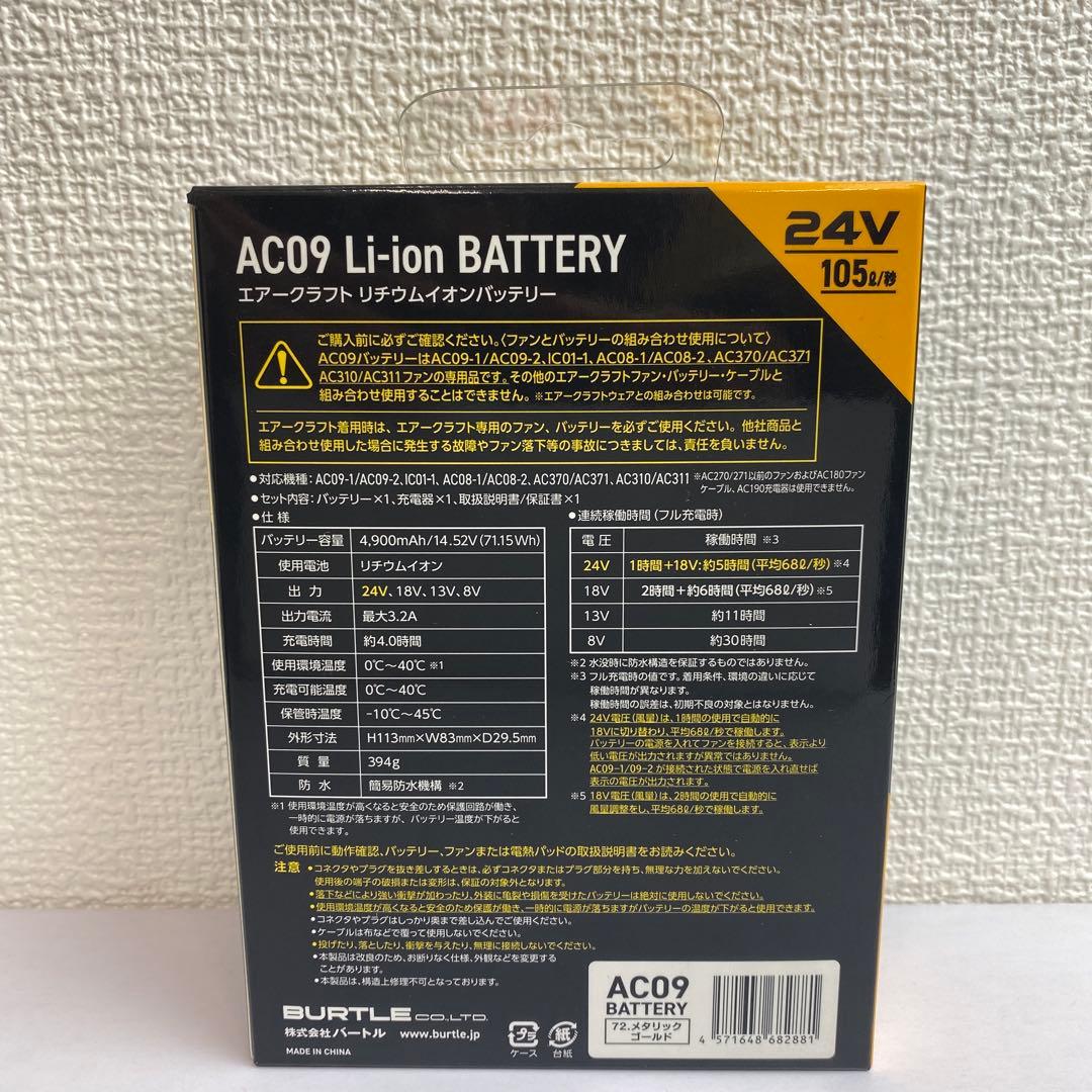 バートル 2025年 空調服24Vメタリックゴールドバッテリー&ゴールドファン②