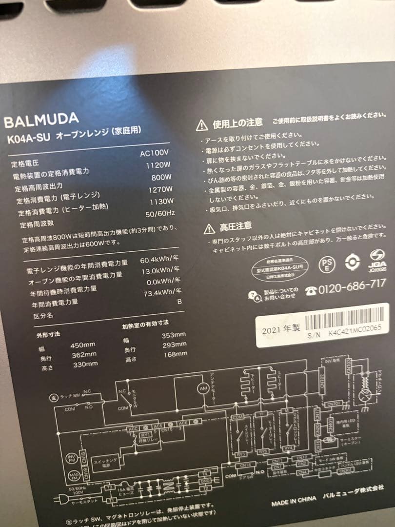 美品！！BALMUDA The Range K04A-SU 2021年モデル