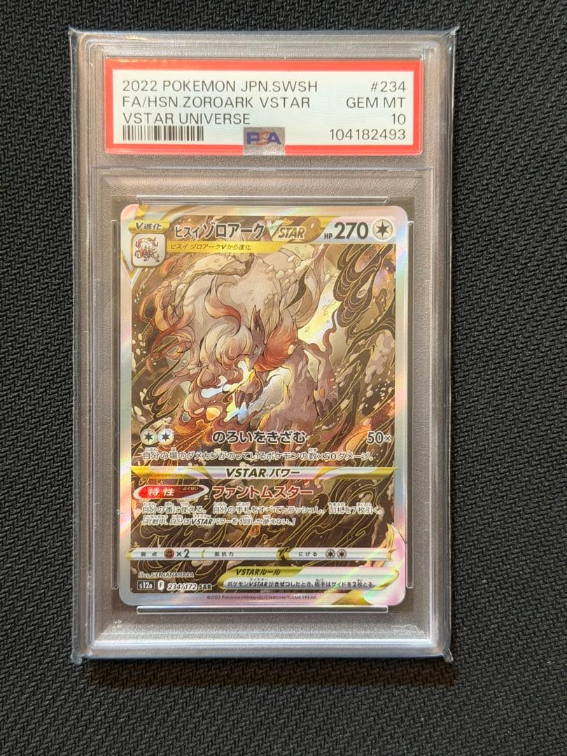 【psa10】ヒスイゾロアークVSTAR SAR S12a VSTARユニバース