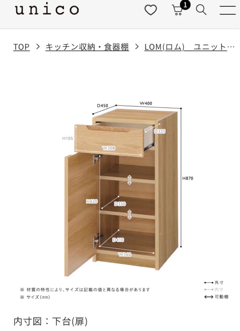 【値下げ】unico LOMキッチンカウンター【美品】送料込み