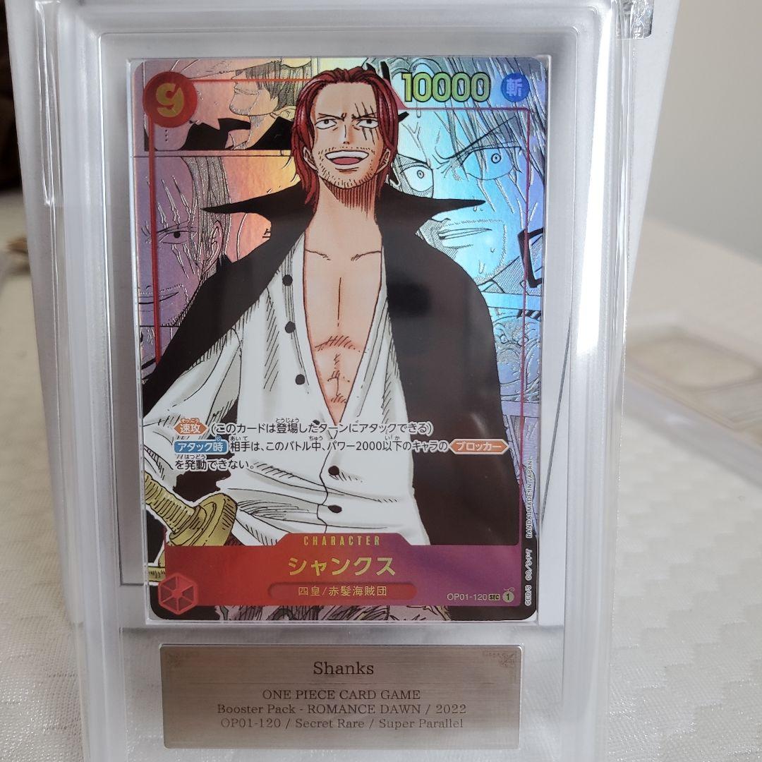 高騰中 ARS 鑑定 シャンクス コミパラOP01-120