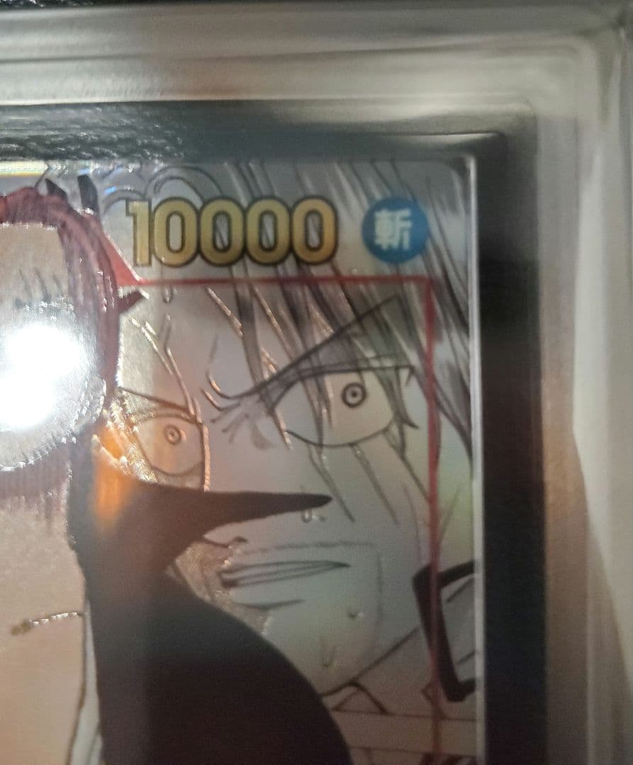 高騰中 ARS 鑑定 シャンクス コミパラOP01-120