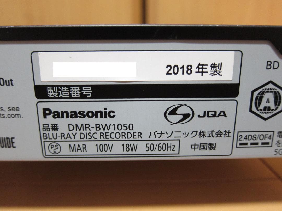 新品HDD1TBへ交換！ディーガ Panasonic DMR-BW1050