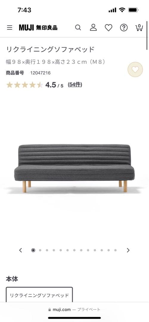 【Tiger-kei】無印良品 ソファベッド 現行品 木製脚20cm付き