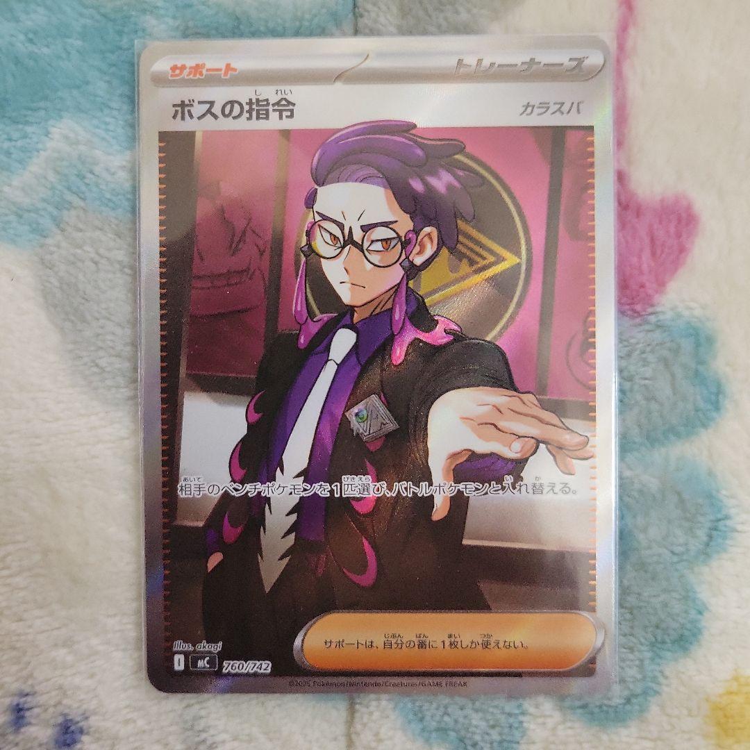 ボスの指令 スタートデッキ100 カラスバ SR