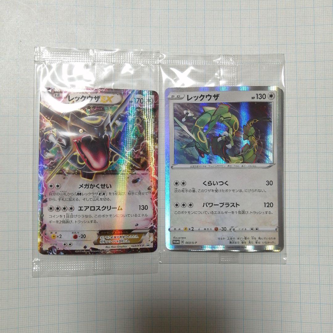 ポケモンカード　レックウザex　未開封　プロモ　レックウザ