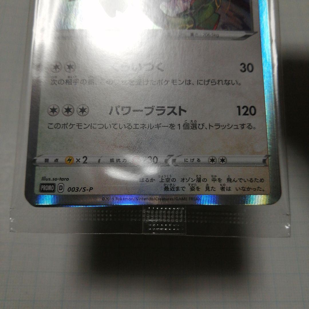 ポケモンカード　レックウザex　未開封　プロモ　レックウザ