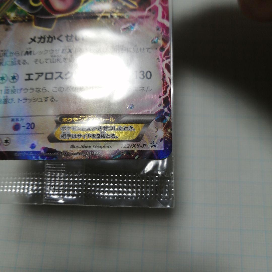 ポケモンカード　レックウザex　未開封　プロモ　レックウザ