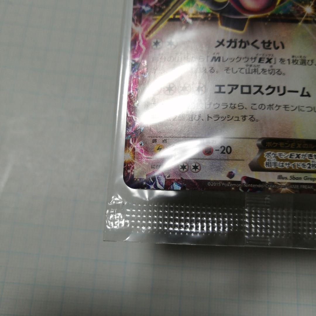 ポケモンカード　レックウザex　未開封　プロモ　レックウザ