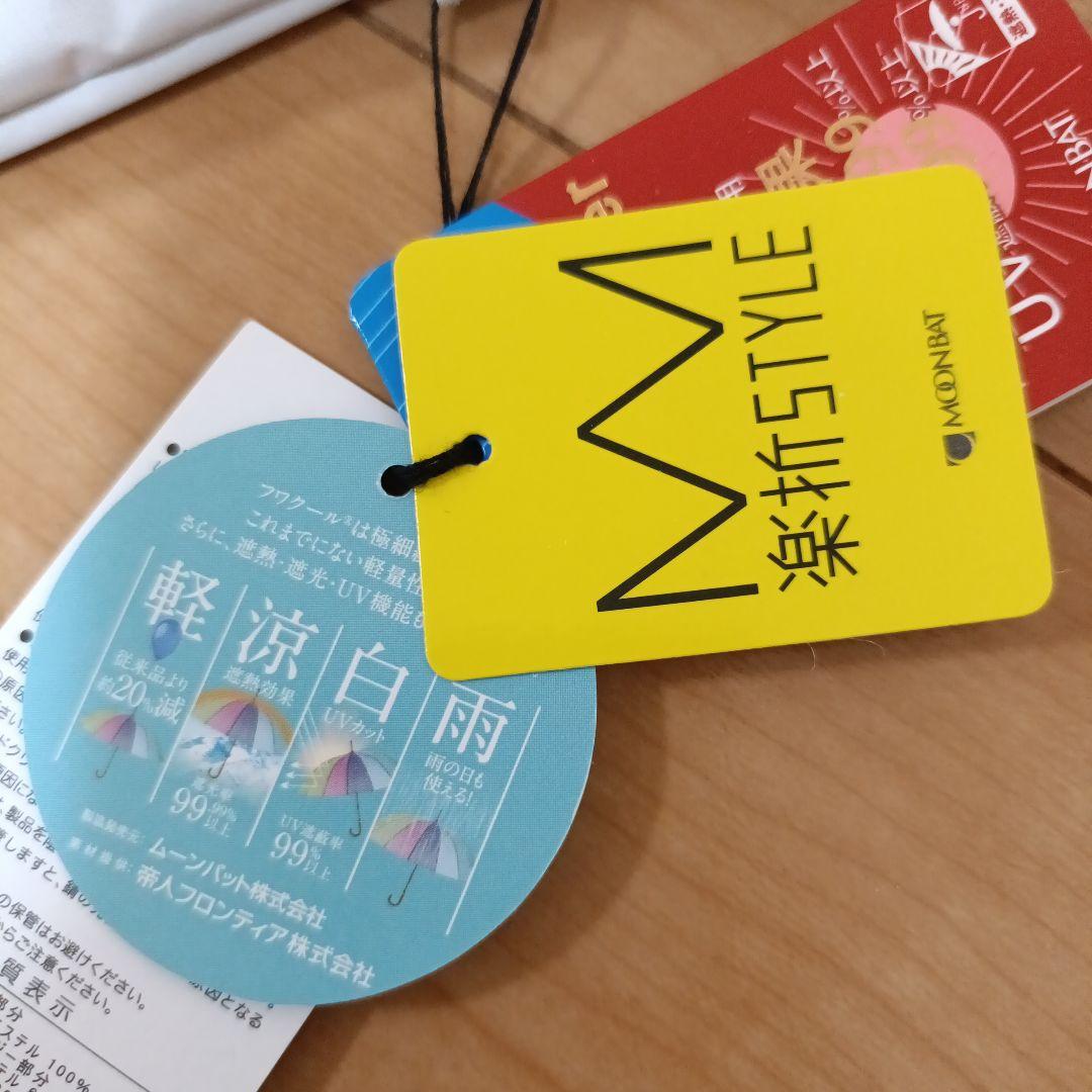 ゆみ【新品】ランバンコレクション　 晴雨兼用 折畳み日傘