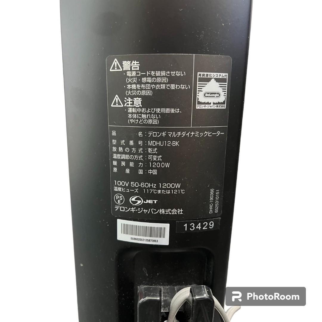 【極美品】Delonghiデロンギ MDHU12-BKオイルヒーター