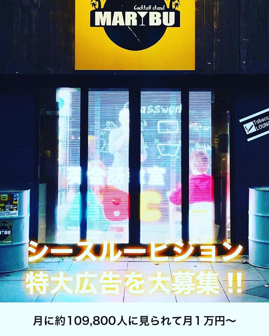 シースルービジョン\"値下げ交渉可