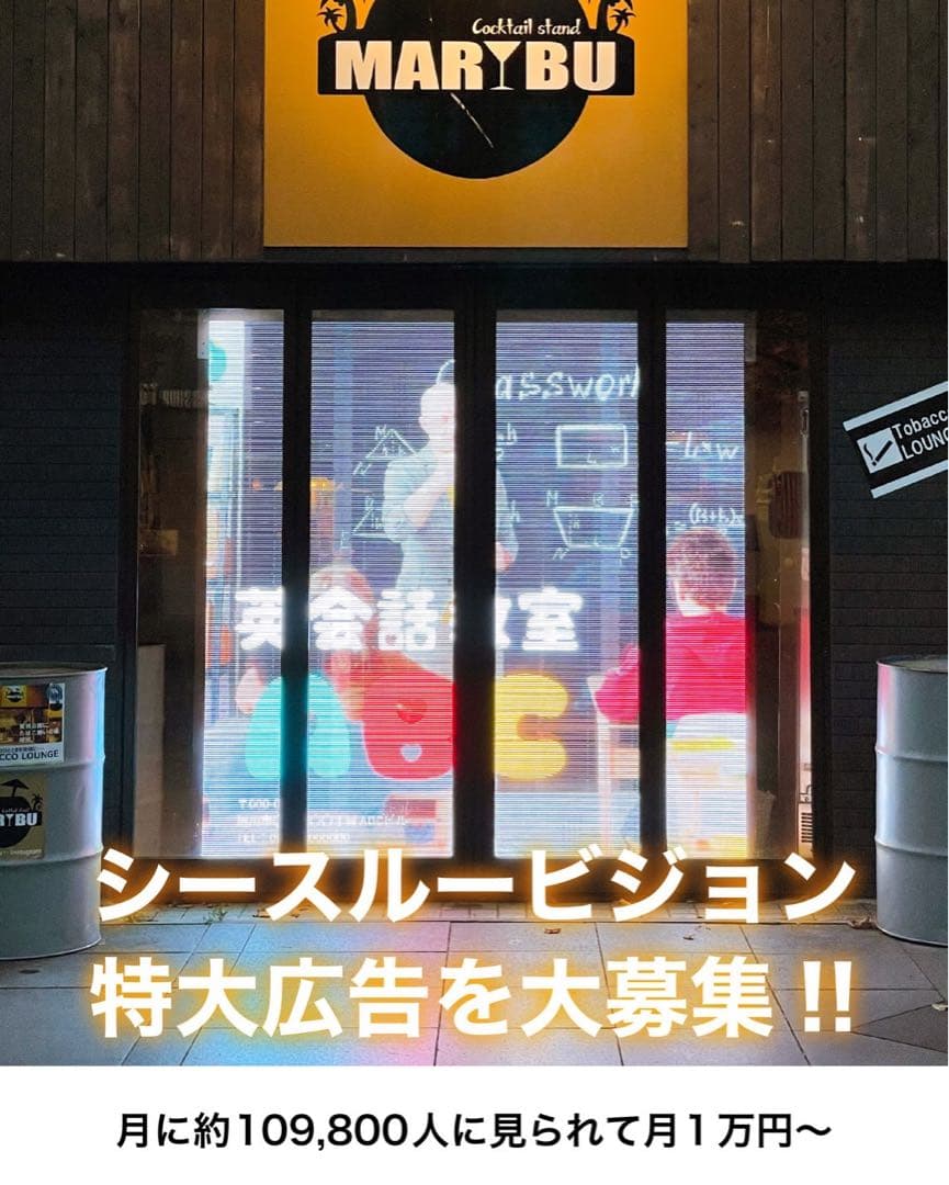 シースルービジョン\"値下げ交渉可