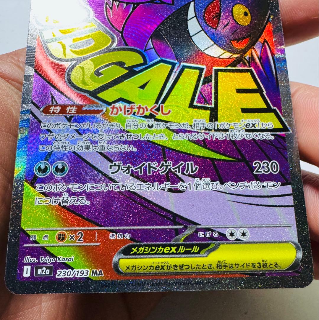 メガリザードンX ex（MA） メガゲンガーex（MA） の3枚セット