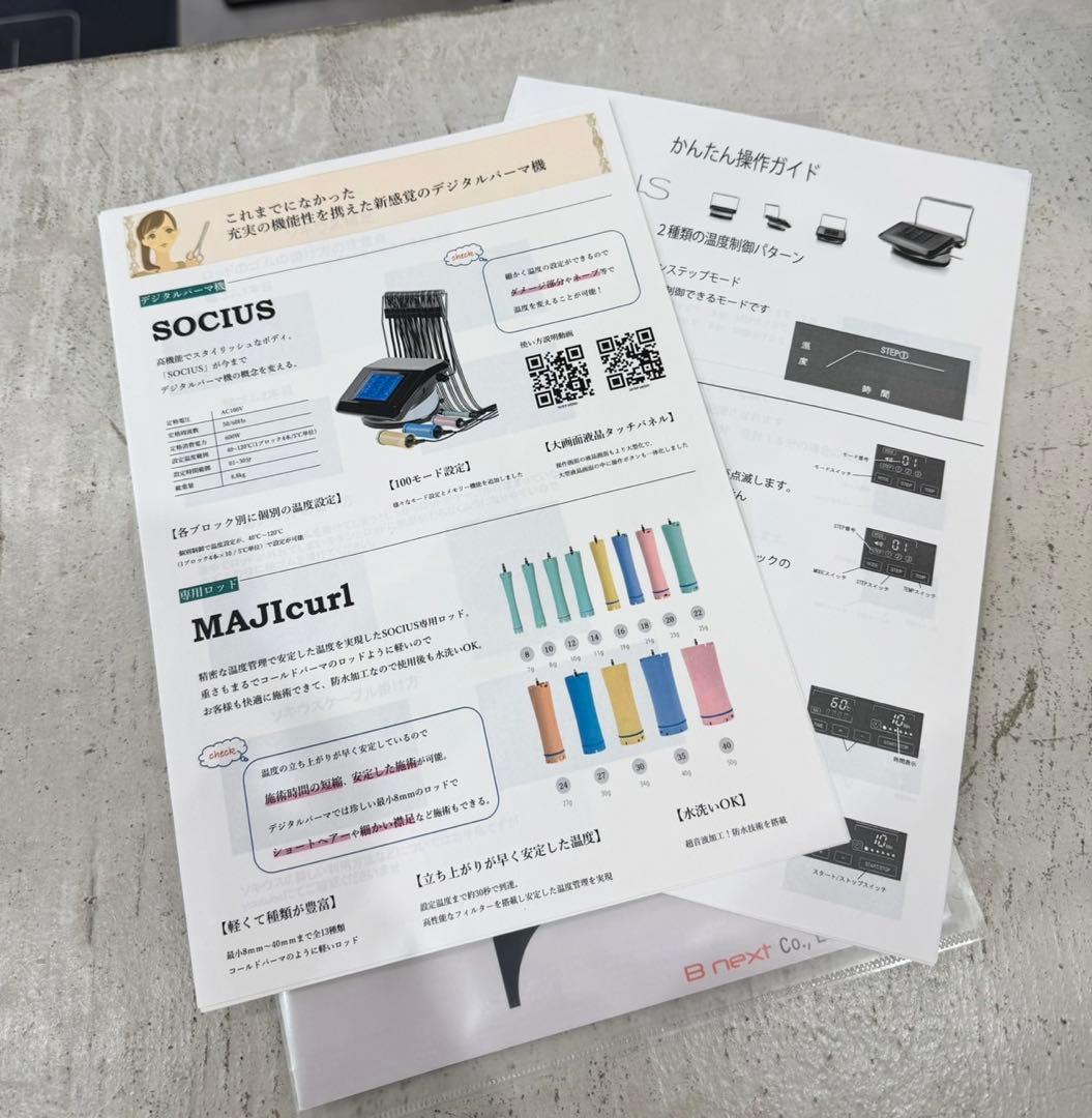 【美品】socius (ソキウス)デジタルパーマ機
