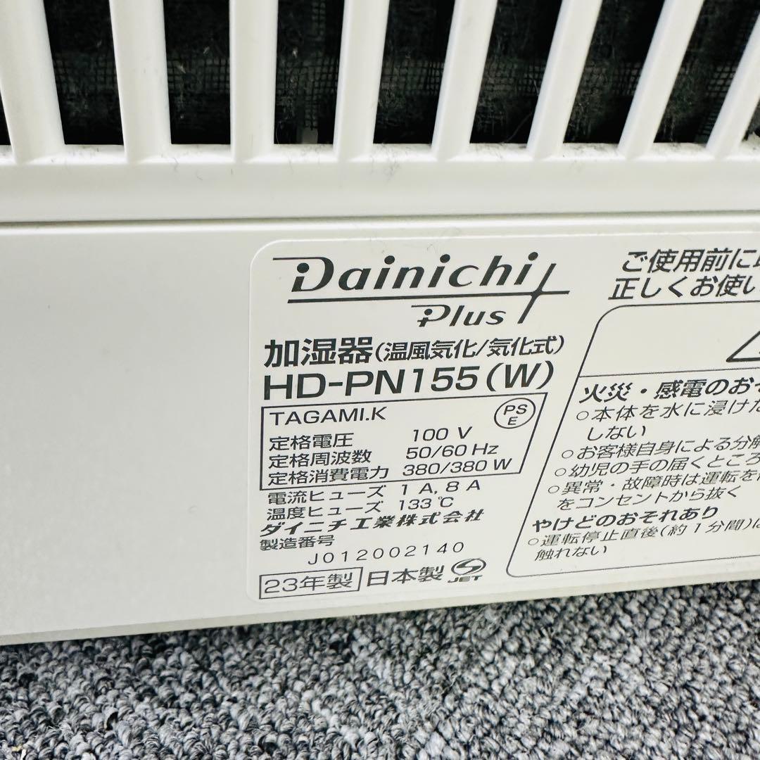 2023年製　ダイニチDainichi HD-PN155 加湿器 ホワイト