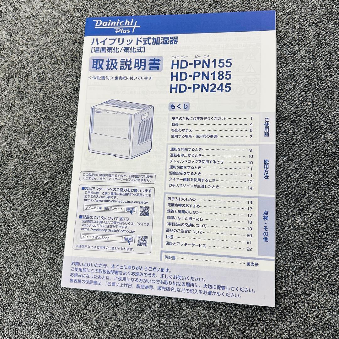 2023年製　ダイニチDainichi HD-PN155 加湿器 ホワイト