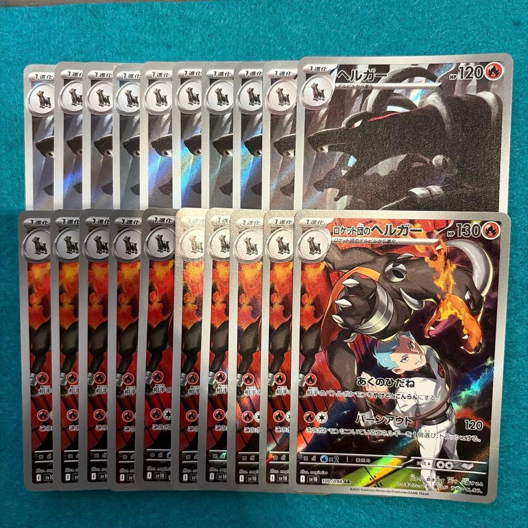 ヘルガー ar ロケット団のヘルガー ar 各10枚 計20枚