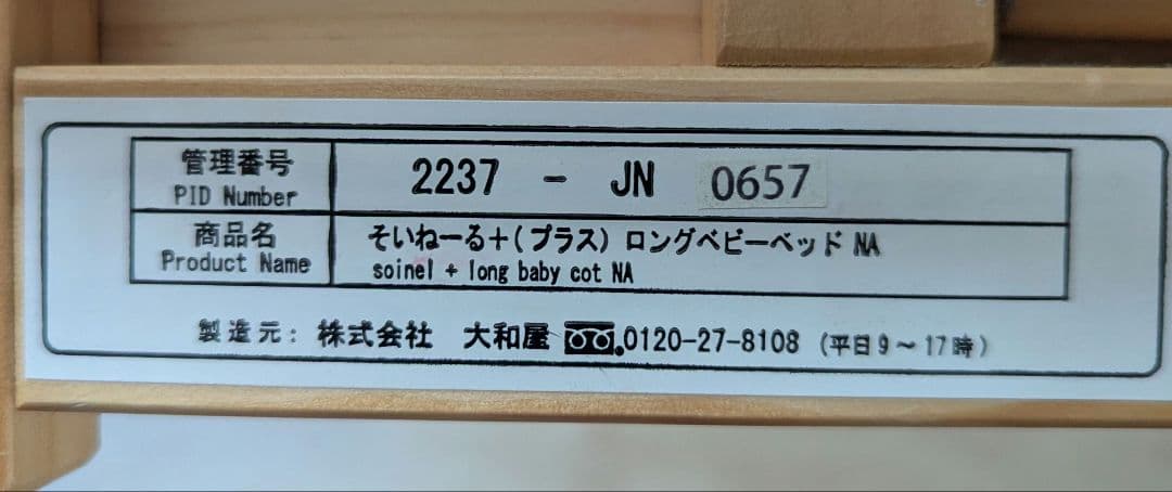 ベッドに横付け「soinel＋long 」(ベッドフェンスのおまけ付き)