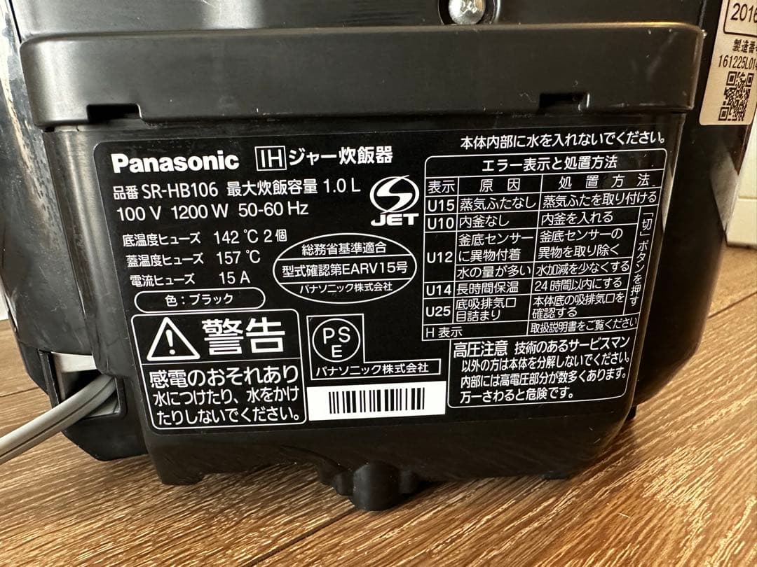 Panasonic IH ジャー　炊飯器 SR-HB106 2016年製