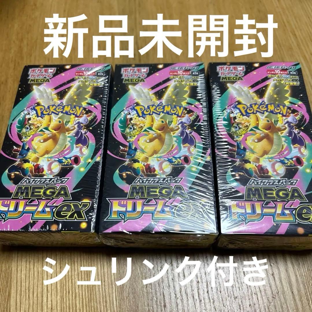 ポケモンカード　MEGAドリームex シュリンク付き　新品未開封　3BOX