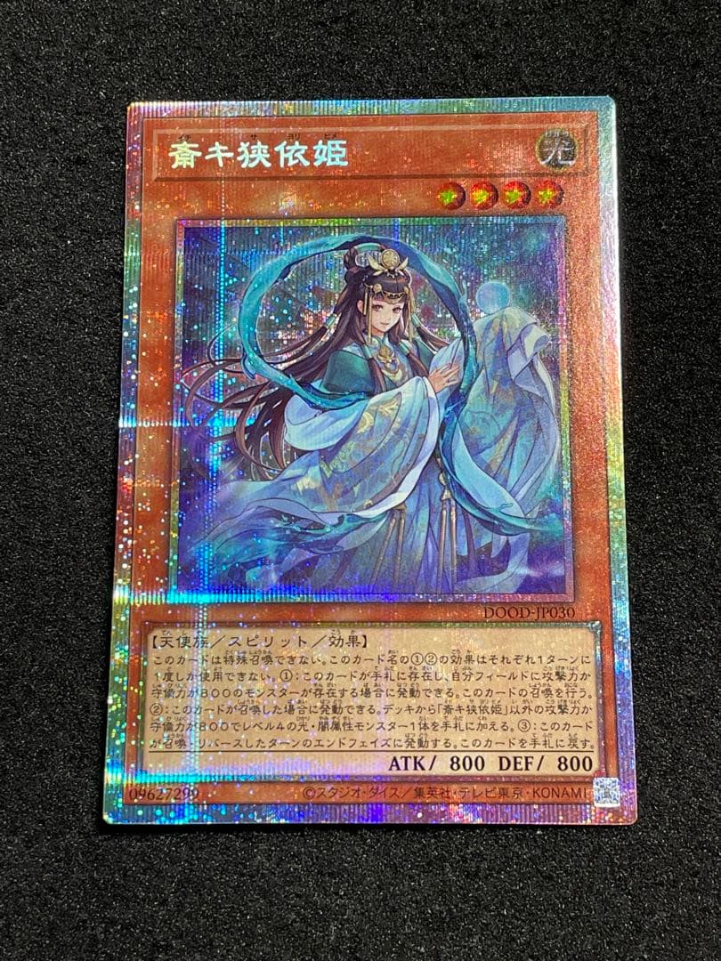 3枚　斎キ狭依姫　プリズマ　プリシク　日版　ヨリヒメ　エクソシスター