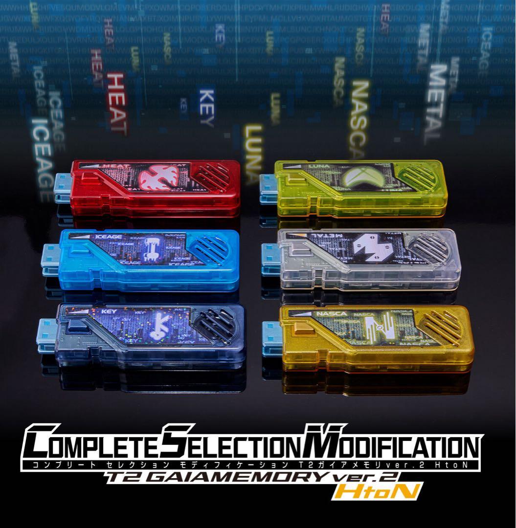 CSM T2ガイアメモリver.2 HtoN